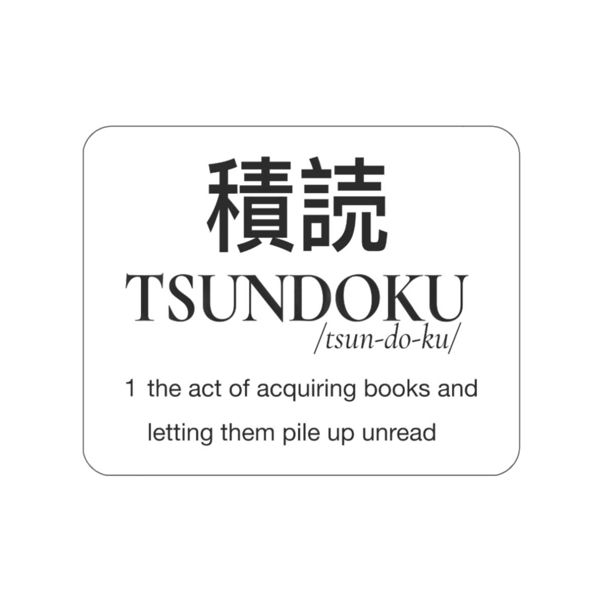 Tsundoku Sticker | Japanese Reader Vinyl Sticker